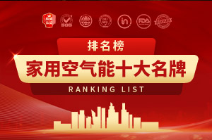 2024年家用空气能采暖十大名牌排名榜