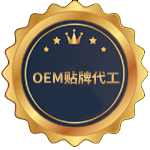 OEM贴牌代工