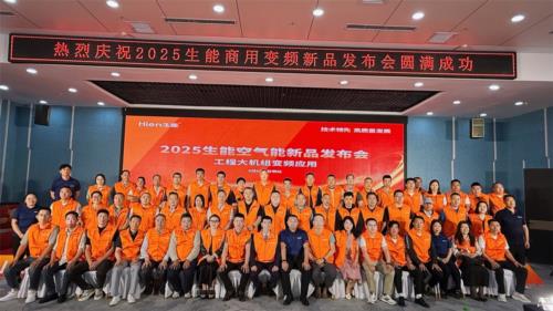 技术领先 高质量发展 | 2025生能空气能商用变频新品发布会—甘肃站圆满成功