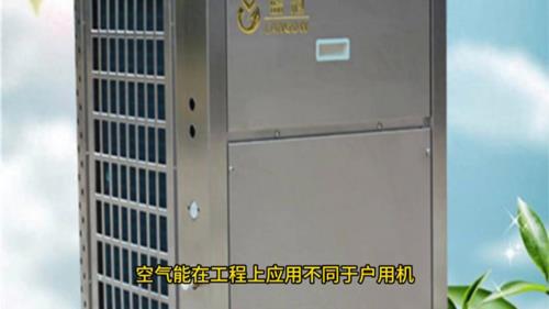 空气能在工程项目中的应用技术