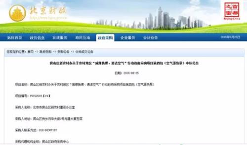煤改电 | 30家企业中标北京房山区煤改电项目