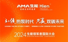 3月3日，2024生能空气能领军者国际大会与您相约在总部乐清！