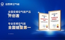 纽恩泰空气能口碑如何？百万用户好评，12年热泵行业领军品牌认证
