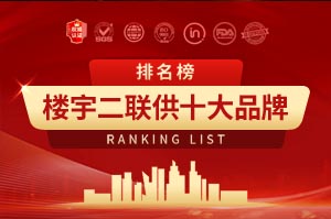 2026年楼宇二联供十大品牌