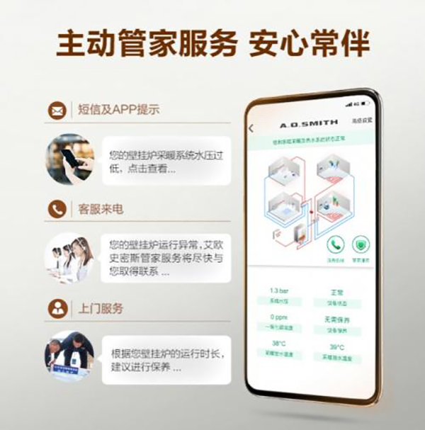 A.O.史密斯“零冷水”采暖炉温暖更贴心