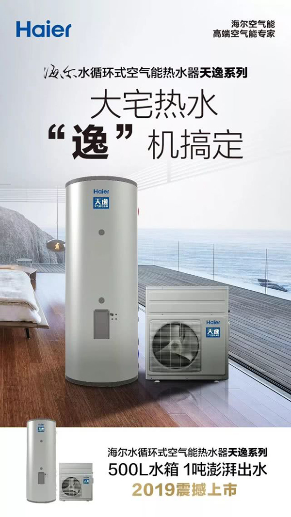大宅用户，都是选择用什么样的空气能热水器？
