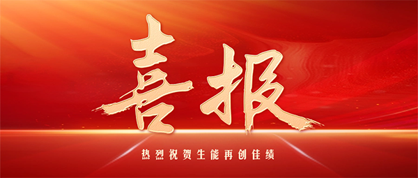 生能空气能2023年新增72所高校热水案例，有全国十强，有再次选择，有985、211……