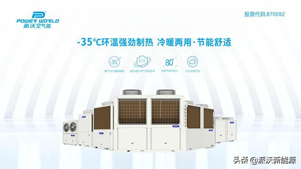 空气能热泵采暖知多少?
