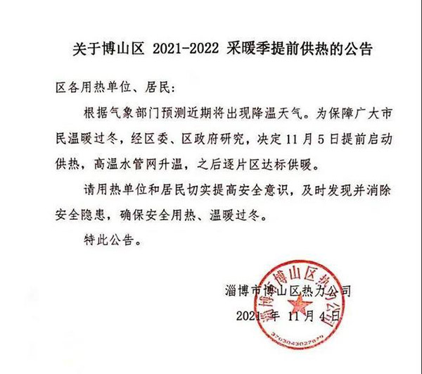 山东什么时候开始供暖(山东冬季供暖吗)