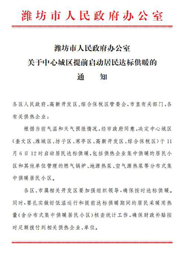 山东什么时候开始供暖(山东冬季供暖吗)