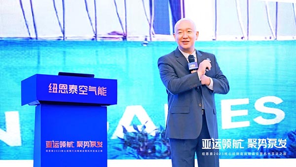 亚运领航 聚势泵发丨纽恩泰2023核心经销商战略峰会暨杭州亚运之旅,精彩纷呈!