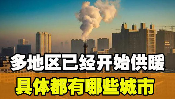 2023供暖时间(2023年供暖温度标准)