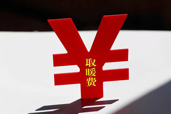 2023采暖费缴费截止日期(供暖缴费日期截止后还能缴费吗)