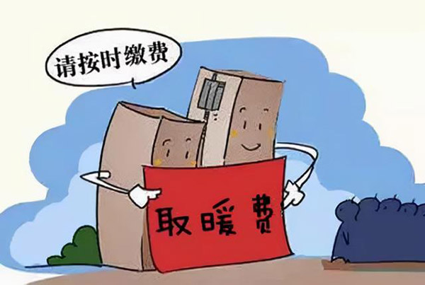 2023采暖费缴费截止日期(供暖缴费日期截止后还能缴费吗)