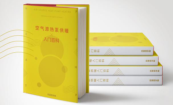 空气源热泵暖气不热（空气源热泵供地暖不热的原因）