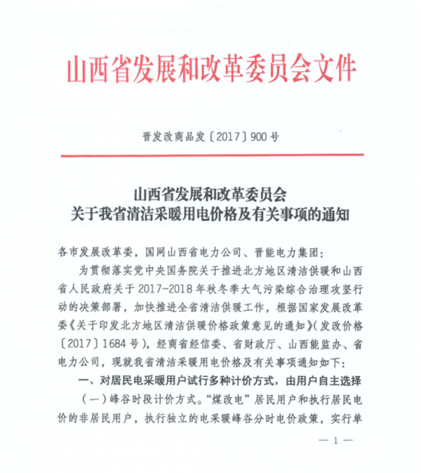 山西煤改电用空气源热泵让老百姓屋暖心更暖