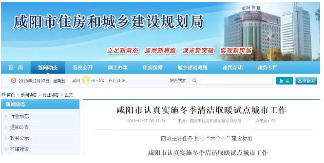 煤改电丨咸阳力推灵活选择成熟的空气源热泵取暖产品