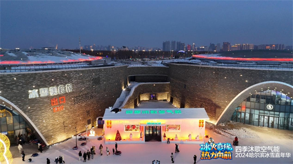 快乐过冬，四季沐歌空气能让你温暖玩转冰雪王国