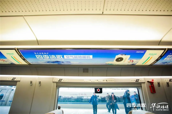 “冻”力十足 热力全开 | 四季沐歌空气能冠名高铁“冰火”专列首发仪式隆重举行