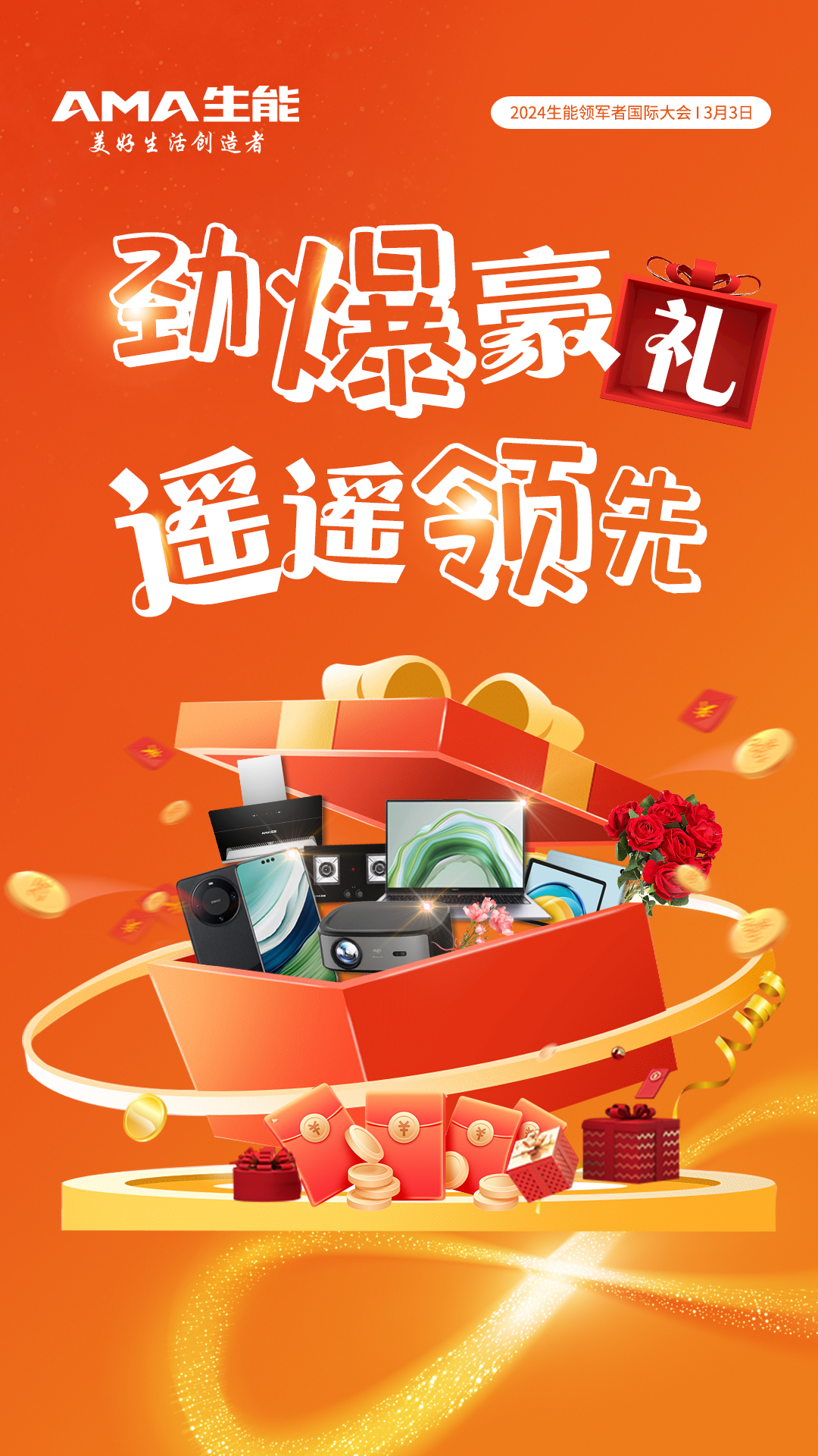 3月3日，2024生能领军者国际大会与您相约在总部乐清！