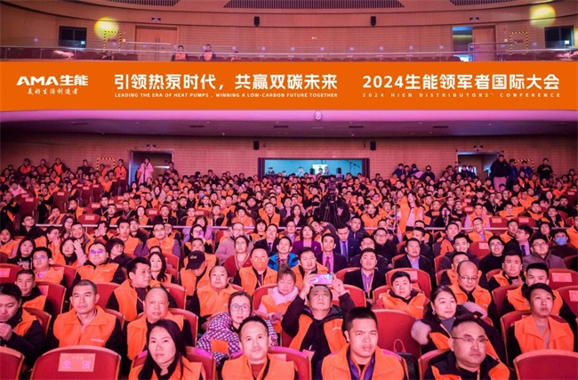 赞！生能空气能领军者国际大会盛况空前，共赢双碳未来！