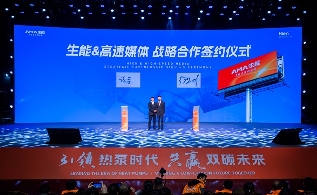 赞！生能空气能领军者国际大会盛况空前，共赢双碳未来！