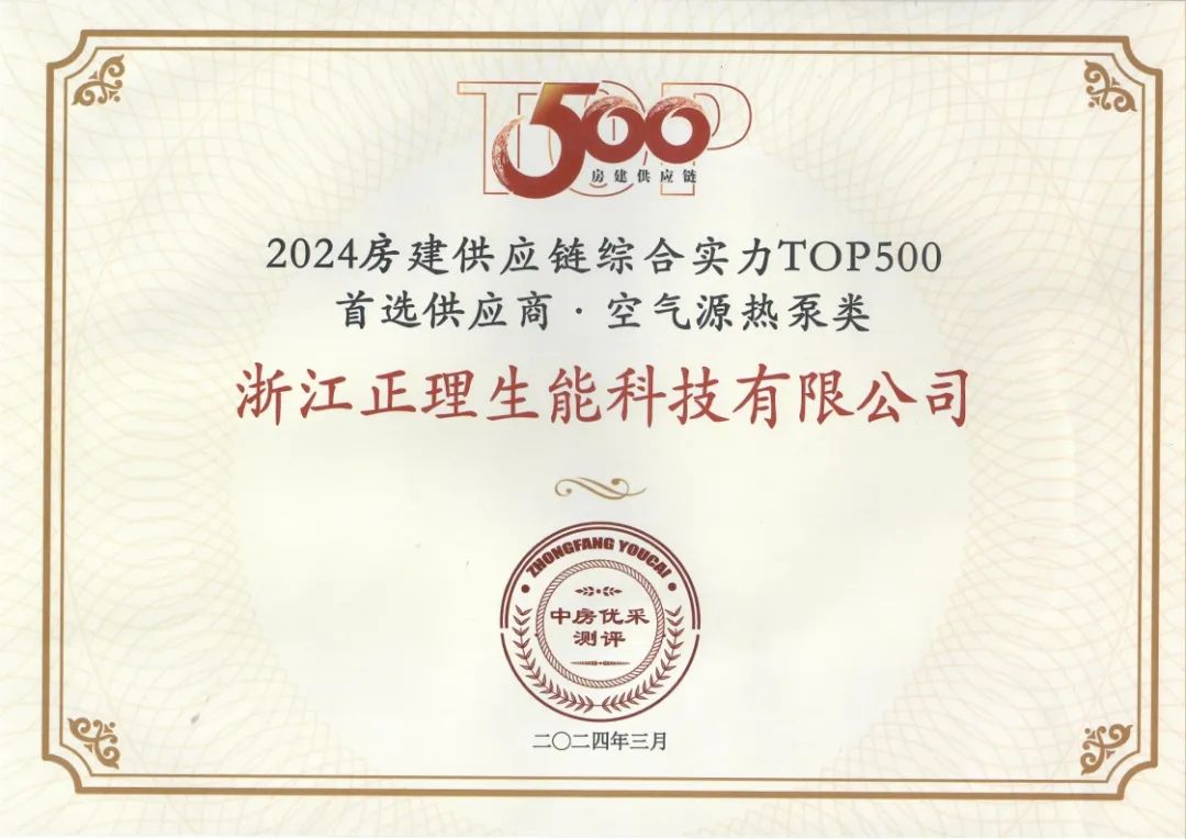  喜讯！生能实力蝉联“中国房建TOP500首选供应商” 
