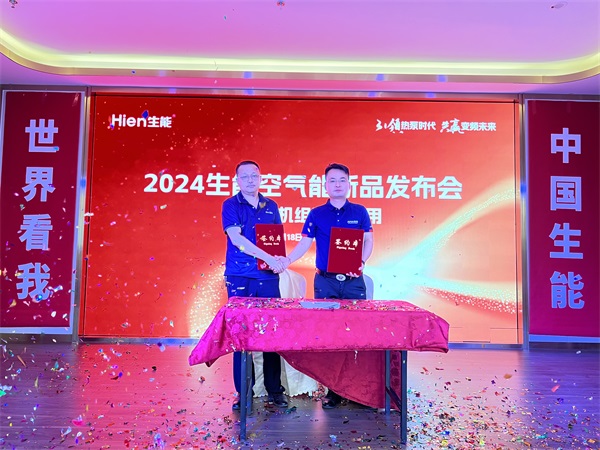 2024生能空气能商用变频新品发布会暨新疆仓储运营中心开业庆典圆满成功