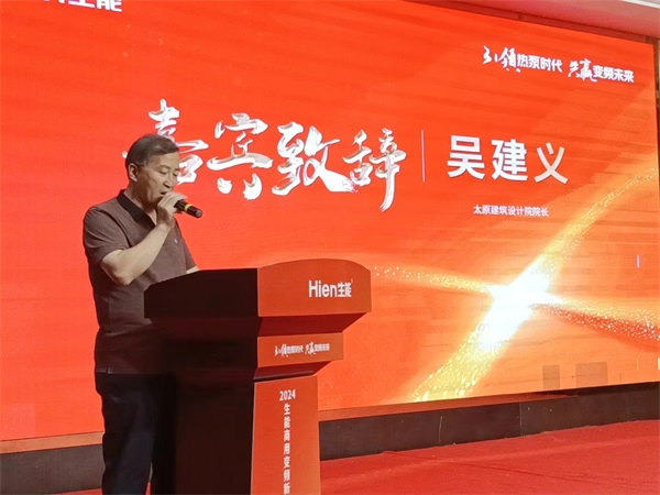 干货满满，收获多多！2024生能空气能商用变频新品发布会—山西站圆满成功！