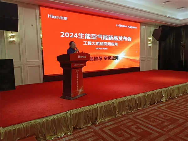 干货满满，收获多多！2024生能空气能商用变频新品发布会—山西站圆满成功！