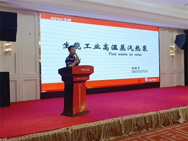 干货满满，收获多多！2024生能空气能商用变频新品发布会—山西站圆满成功！