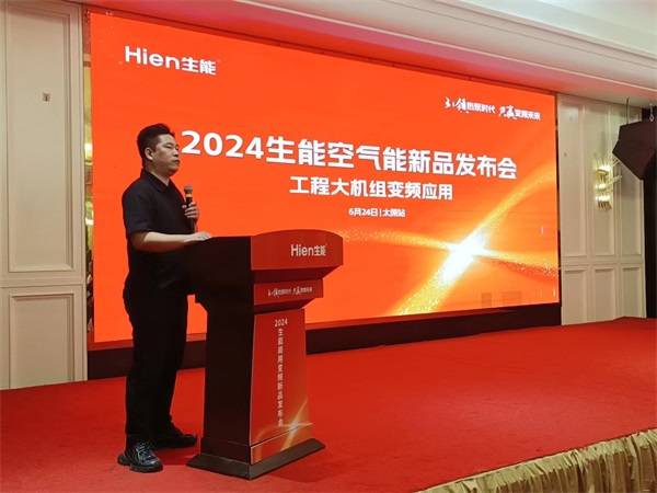 干货满满，收获多多！2024生能空气能商用变频新品发布会—山西站圆满成功！