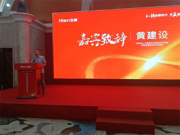 见证美好！2024生能空气能商用变频新品发布会—河南站圆满成功！