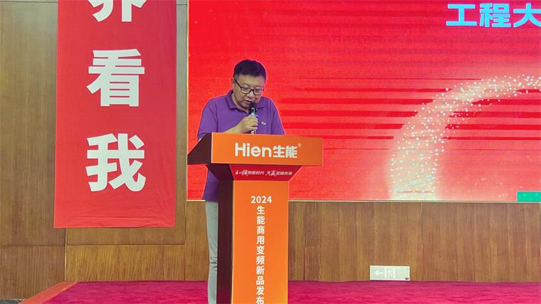 引领发展！2024生能空气能商用变频新品发布会—吉林站圆满成功！