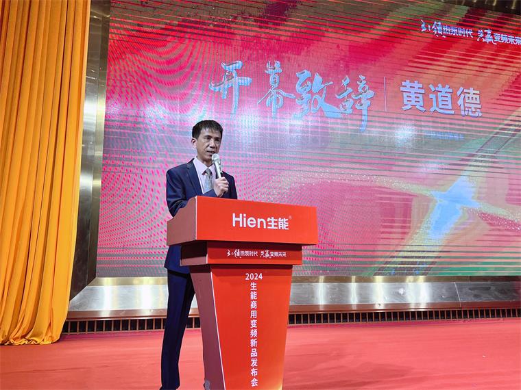 见证实力！2024生能空气能商用变频新品发布会—宁夏站圆满成功！