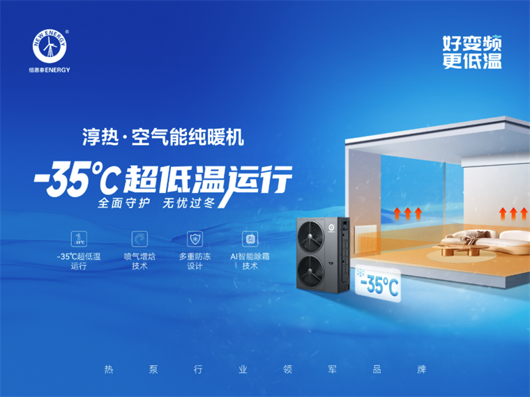 空气能采暖真相来袭，8大误区一次性击破！