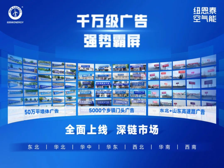 纽恩泰空气能2025经销商峰会即将拉开帷幕