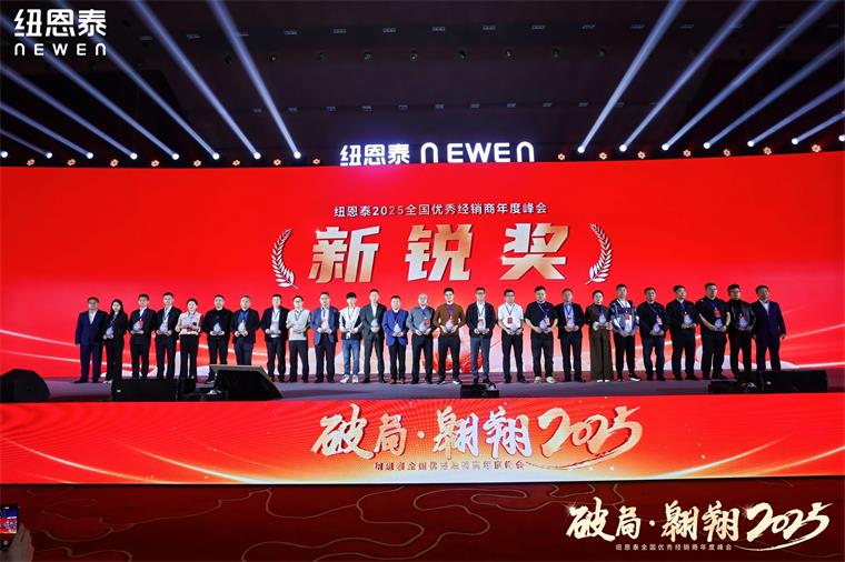 近2000名经销商见证！纽恩泰2025全国优秀经销商年度峰会，打响破局翱翔之战
