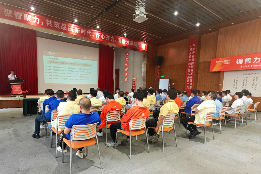 生能2025质量启动大会圆满成功！开启高质量发展新征程！