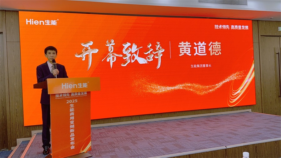 技术领先 高质量发展 | 2025生能空气能商用变频新品发布会-河北站圆满成功