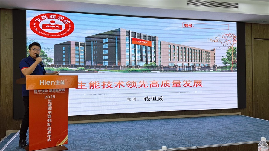 技术领先 高质量发展 | 2025生能空气能商用变频新品发布会-河北站圆满成功