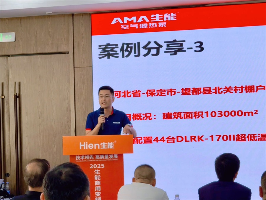 技术领先 高质量发展 | 2025生能空气能商用变频新品发布会-河北站圆满成功