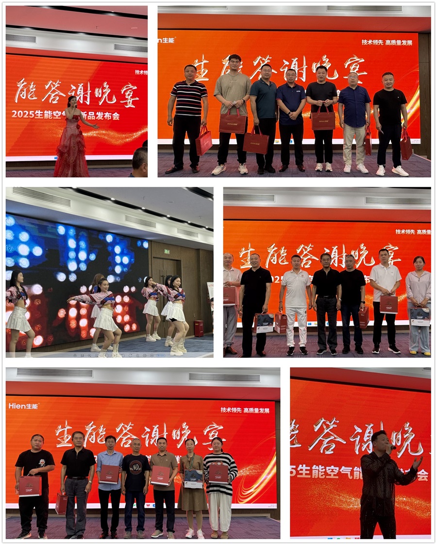 技术领先 高质量发展 | 2025生能空气能商用变频新品发布会-河北站圆满成功
