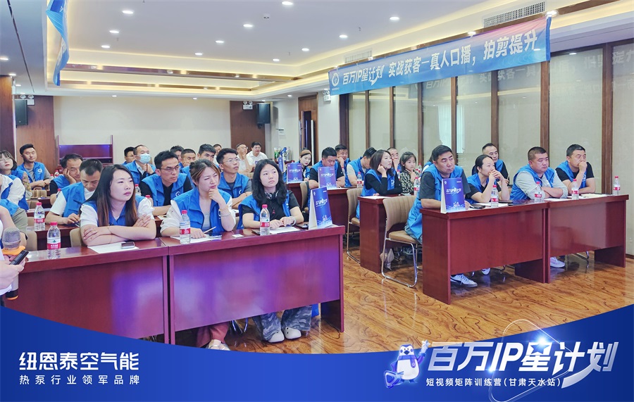 经销商必看！纽恩泰西北短视频实战营解析：从拍摄剪辑到流量转化全流程