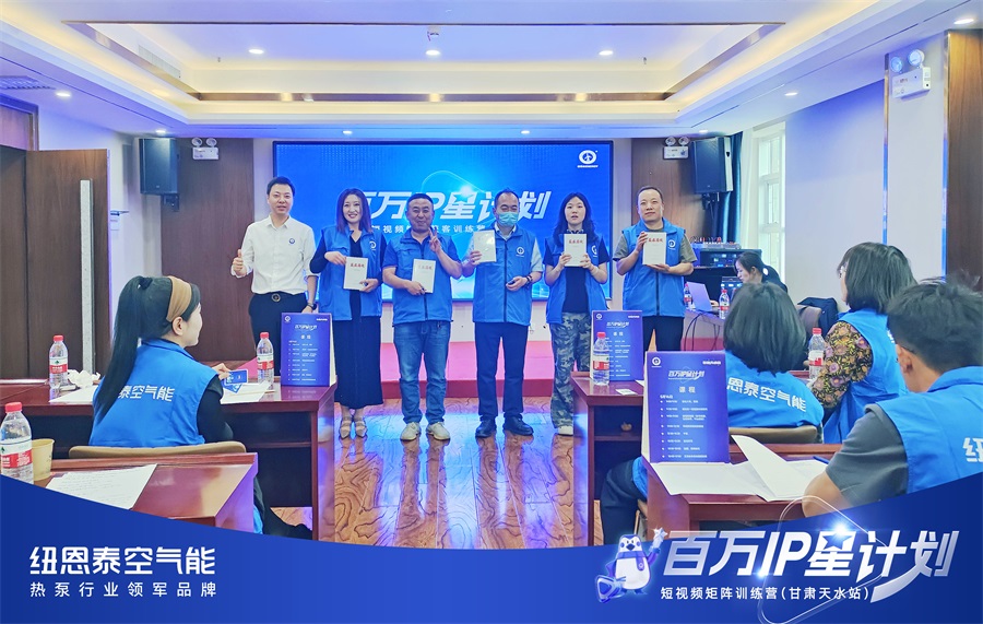 经销商必看！纽恩泰西北短视频实战营解析：从拍摄剪辑到流量转化全流程