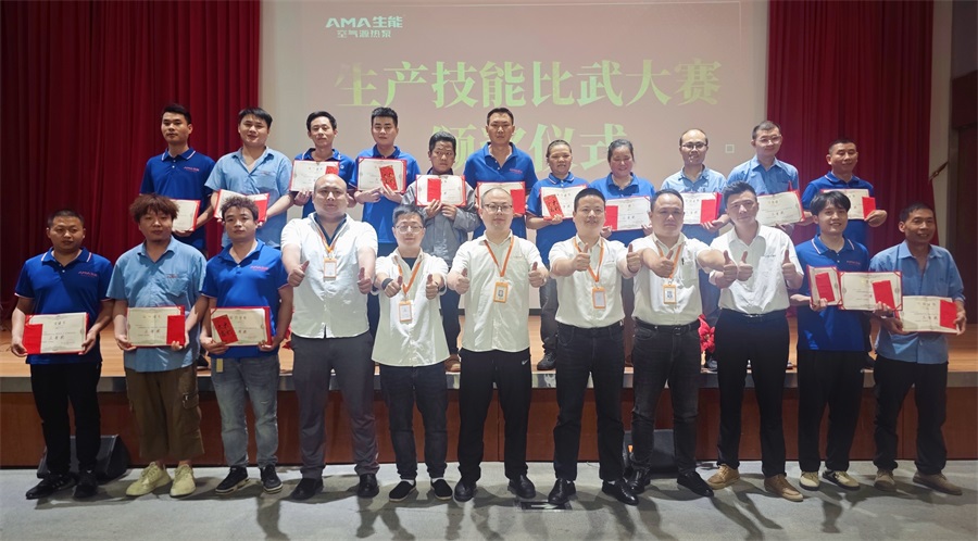 生能空气能第一届生产技能比武大赛圆满举行