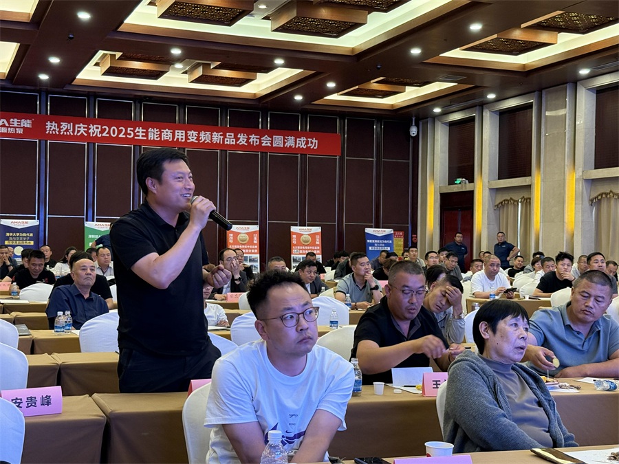 技术领先 高质量发展 | 2025生能空气能商用变频新品发布会—山西站圆满成功