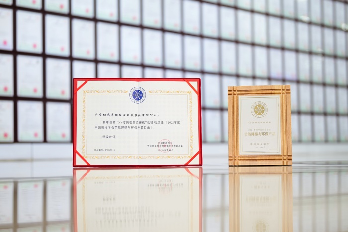 纽恩泰N+淳热变频纯暖机入选《中国制冷学会节能降碳与环保产品（技术）目录》