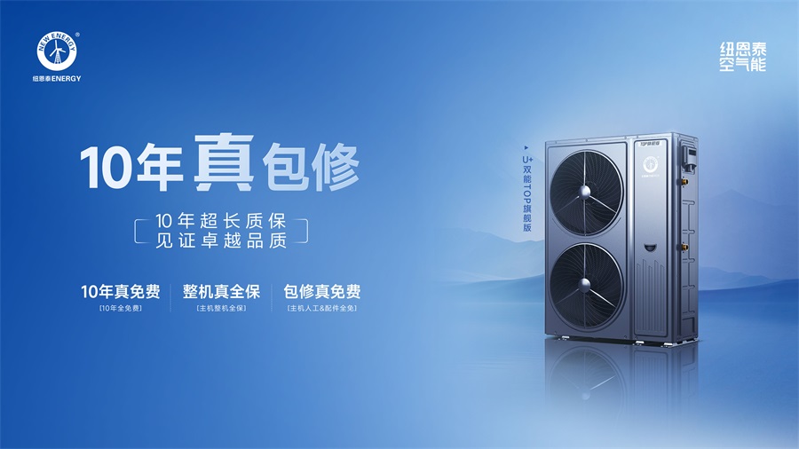 【纽恩泰U+双能TOP旗舰版】用料足制热强超静音品质采暖新选择