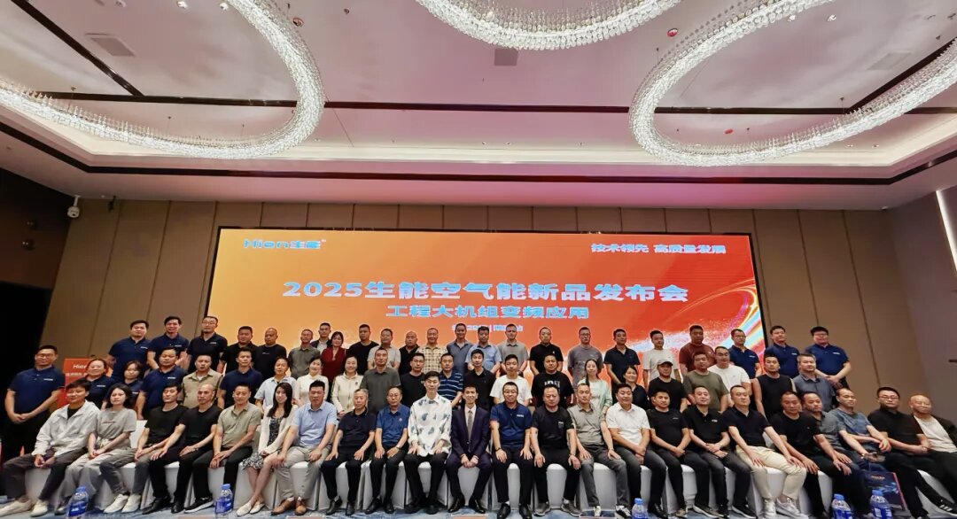 技术领先 高质量发展 | 2025生能空气能商用变频新品发布会—陕西站圆满成功